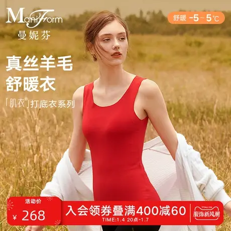 【舒暖】曼妮芬真丝羊毛背心暖衣无痕内搭女士舒适内衣20210484商品大图