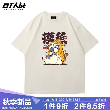 工作摸鱼趣味短袖男t恤可爱猫咪国潮港风运动全棉圆领5分袖针织T商品大图