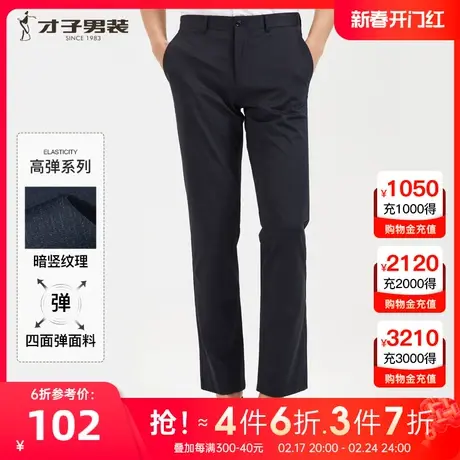 【四面弹】才子男装西裤男2023春季新款商务正装休闲弹力西装裤子图片