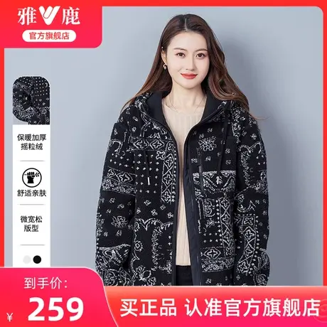 雅鹿官方旗舰店颗粒绒连帽外套女2024年春季新款宽松仿羊羔毛上衣图片