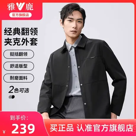 【高密防风】雅鹿翻领夹克男2024年春季新款商务休闲行政男士外套图片