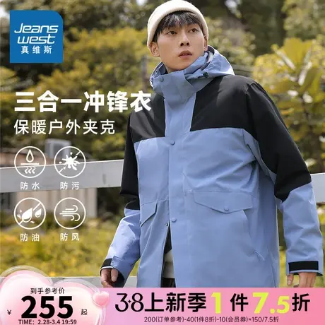 LE真维斯三合一可拆卸两件套2024春季新款男女同款冲锋衣男款外套商品大图