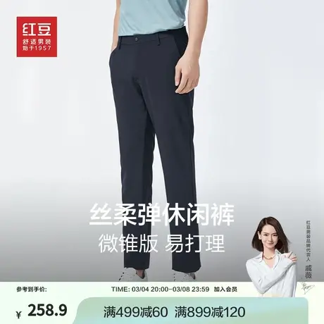 红豆男装休闲裤男商务青年2024年春季新款高弹舒适无压男士长裤子商品大图