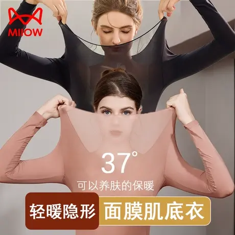 猫人秋衣秋裤套装保暖美体内衣女士37℃恒温肌底打底衫新款面膜衣图片