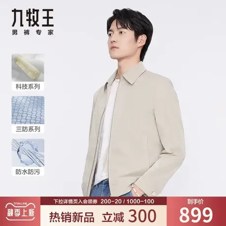 【三防科技】九牧王男装夹克秋季商务休闲易打理雅致稳重高端外套商品大图