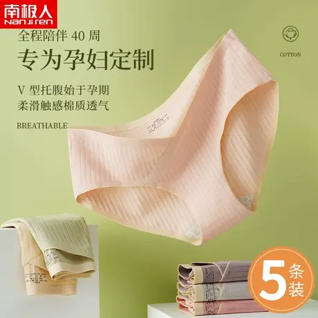 南极人孕妇内裤女无痕低腰怀孕期专用托腹夏季初期孕中期薄款裤头图片