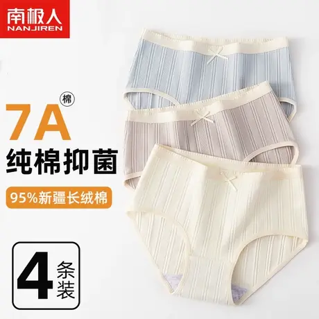 南极人纯棉内裤女士100%全棉抗菌裆少女生中腰无痕透气三角短裤商品大图