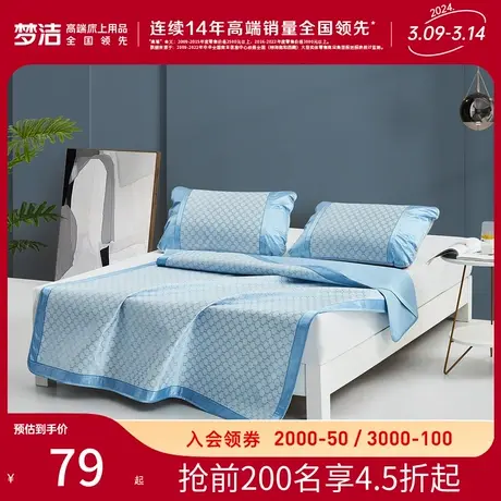 梦洁冰丝凉席夏季软席三件套夏天可水洗床单床笠席学生宿舍单人商品大图