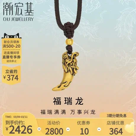 潮宏基福瑞龙足金项链黄金坠链颈饰潮酷时尚礼物生肖5D电黑拉丝商品大图