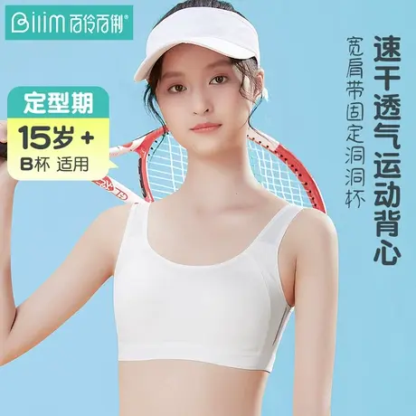 少女文胸高中生内衣大学背心式发育期三阶段运动跑步防震青少年商品大图