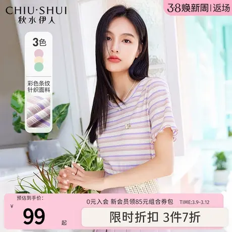 秋水伊人彩色条纹t恤2023夏季新款女装圆领胸针宽松短袖上衣女图片