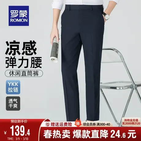 【冰丝弹力】罗蒙西裤男士商务2024夏季薄款凉感直筒裤百搭长裤男图片