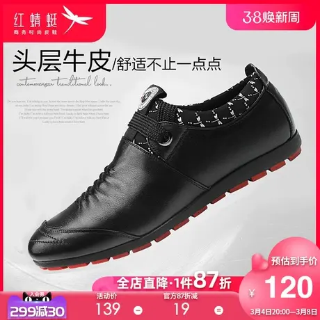 红蜻蜓真皮皮鞋男2024春季新款商务休闲男鞋头层牛皮男士软面鞋子图片