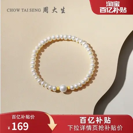 周大生18k金淡水珍珠手链女精致手串珠弹力绳手饰三八妇女节礼物图片