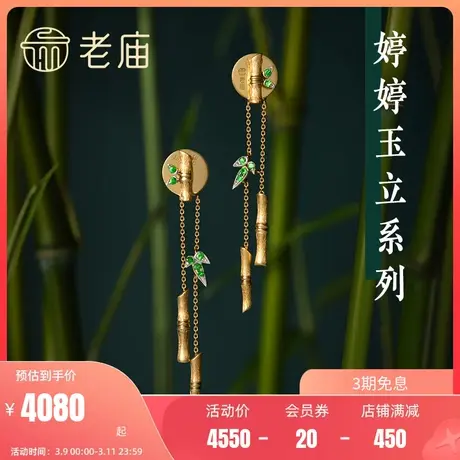 老庙黄18K金宝石镶设计师石榴石婷婷玉立竹节薄荷曼波耳饰定价图片
