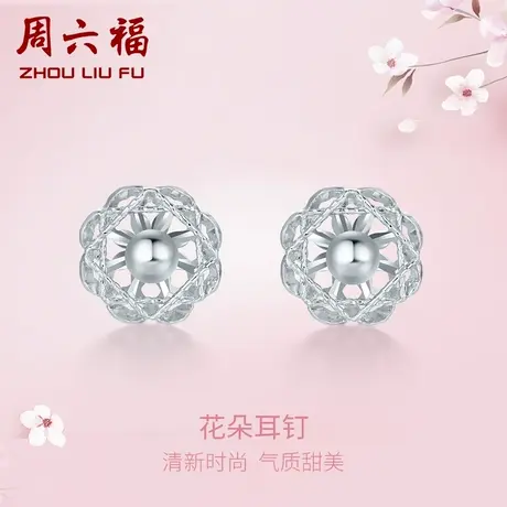 周六福铂金耳钉女pt950白金圆珠花朵耳饰养耳洞旗舰店节日礼物商品大图