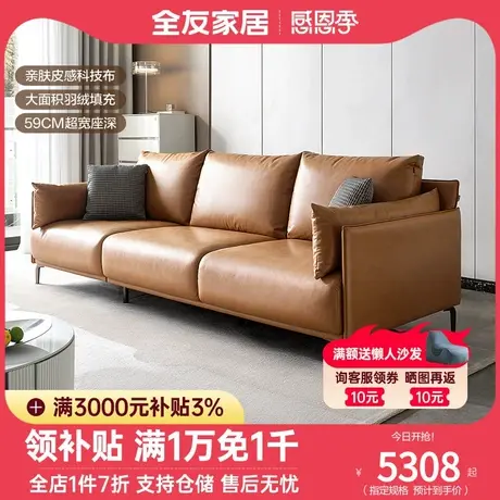 全友家私意式极简皮感科技布沙发 客厅一字造型宽座深沙发102755图片