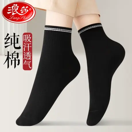 浪莎女士袜子春秋季100%全棉袜纯棉短袜防臭中筒秋冬款黑色袜子女商品大图