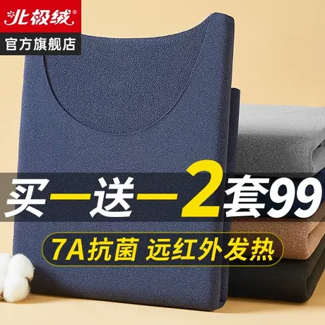北极绒保暖内衣冬季男士加绒加厚自德发热青少年无痕秋衣秋裤套装商品大图