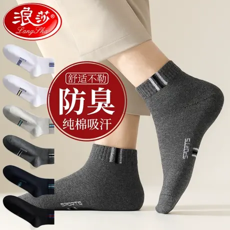 浪莎袜子男短袜纯棉防臭吸汗透气中筒棉袜2024春夏季新款短筒运动商品大图