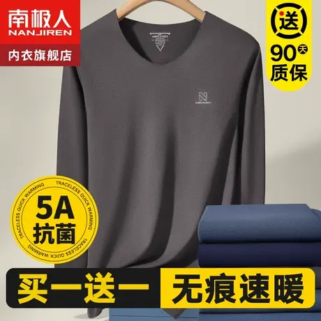 南极人保暖内衣男士秋衣秋裤套装无痕发热打底加厚加绒冬季抗菌图片