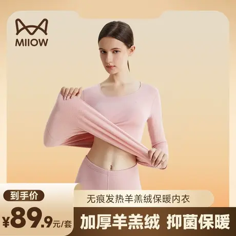 猫人保暖内衣女士无痕加厚加绒羊羔绒发热打底秋衣秋裤套装秋冬季图片