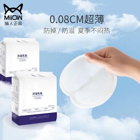 防溢乳垫夏季超薄款透气防溢防漏一次性哺乳期溢乳贴防乳垫溢隔奶图片