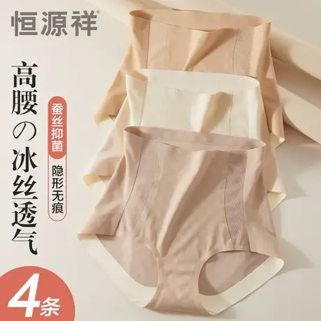 恒源祥2025新款无痕内裤女生高腰收腹蚕丝抗菌透气女士冰丝三角裤商品大图