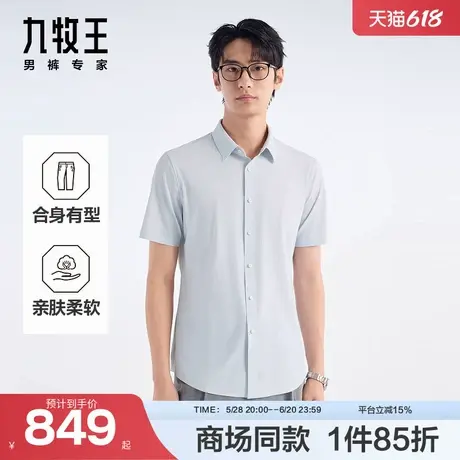 [商场同款]九牧王男装2025春夏新款亲肤柔顺简约休闲男款短袖衬衫图片