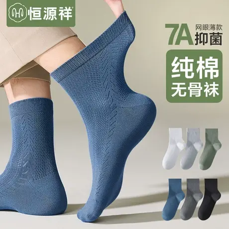 恒源祥袜子男士夏季薄款中筒袜春夏新款纯棉抗菌防臭透气网眼长袜商品大图