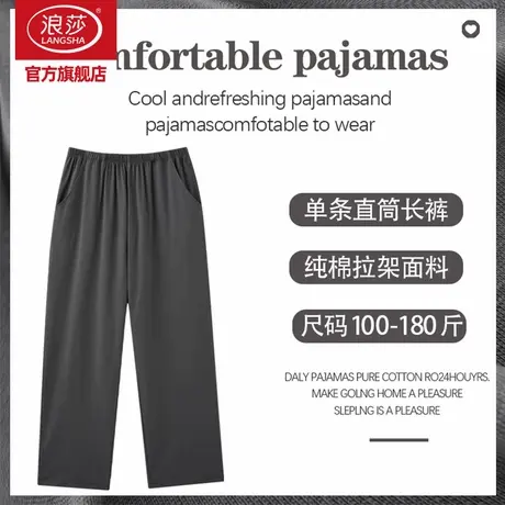浪莎睡裤男士长裤夏季薄款2025新款宽松冰丝凉感大码休闲家居裤HJ图片