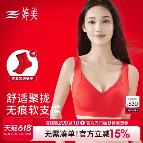 婷美本命年内衣套装女小胸红色聚拢文胸收副乳调整型提拉防垂胸罩商品大图