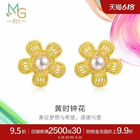 周生生黄金足金MINTYGREEN微糖系列黄时钟花耳钉95734E商品大图