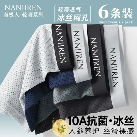 南极人冰丝网孔内裤男士四角裤透气男生平角短裤2025新款夏季薄款商品大图