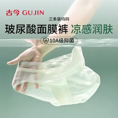 古今女士小裤10A抗菌夏薄款无痕凉感冰丝玻尿酸面膜裤内裤3条装商品大图