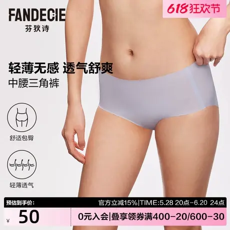 芬狄诗内裤女中腰无痕含桑蚕丝不夹臀轻薄透气舒适包臀三角裤图片