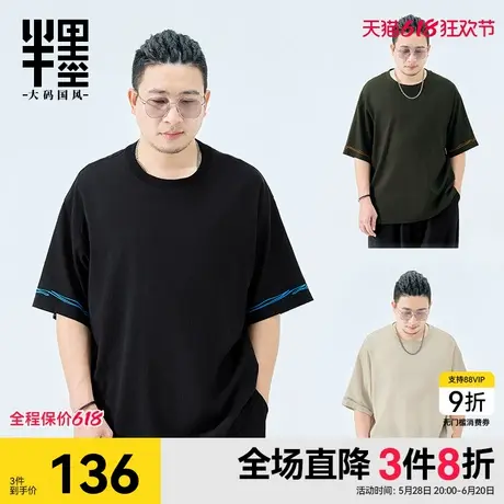 半墨大码男装天丝短袖T恤男夏季凉感刺绣宽松胖子特大号男士上衣图片
