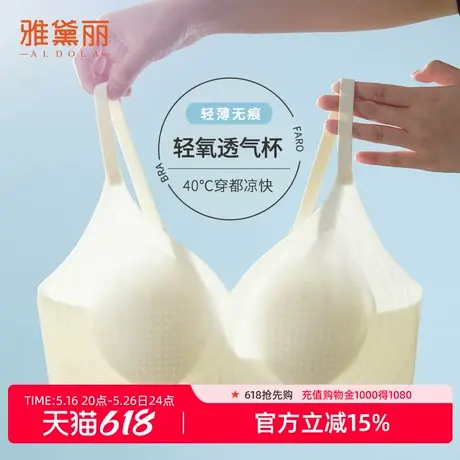 雅黛丽内衣女新款清凉无痕轻薄半固定杯果冻条收副乳无钢圈文胸商品大图