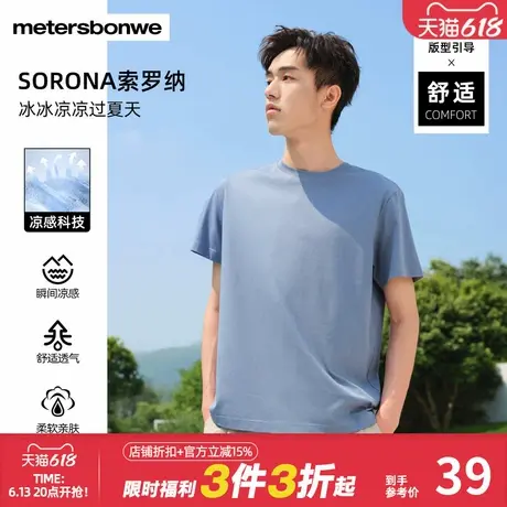【索罗娜凉感】美特斯邦威时尚潮流短袖T恤男夏季清凉圆领针织T恤图片