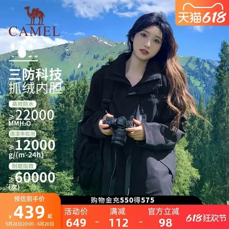 骆驼女装冲锋衣女秋冬抓绒内胆防风防水三合一可拆卸夹克短款外套商品大图