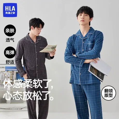 海澜之家男士绵柔翻领家居服套装高弹亲肤舒适透气纯棉抗菌睡衣图片