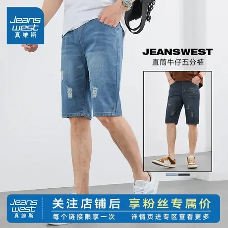 LY真维斯男装夏季休闲磨烂牛仔短裤青年时尚五分直筒裤子牛仔裤男商品大图