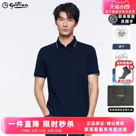 【凉感】金利来2025夏季新款男士短袖T恤含桑蚕丝翻领POLO衫男图片