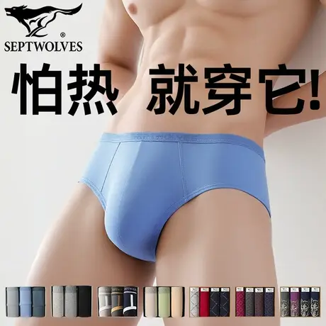 七匹狼性感三角内裤冰丝凉感打底裤衩子运动三角短裤头抗菌睡裤男图片