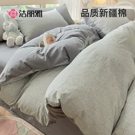 洁丽雅纯棉水洗棉四件套全棉被套床单床笠被罩宿舍床上用品三件套商品大图