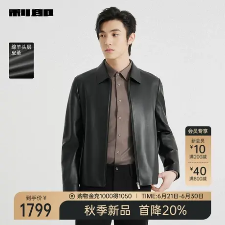 利郎官方 绵羊皮真皮皮衣男士商务休闲翻领2025秋季新款夹克外套图片