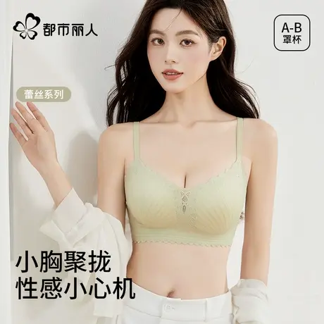 都市丽人蕾丝抹胸内衣女小胸聚拢大胸显小夏季薄款防走光文胸罩商品大图