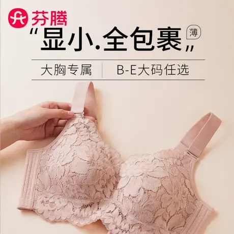 芬腾大码显瘦内衣女大胸显小胸胖mm防下垂收副乳无钢圈聚拢文胸商品大图