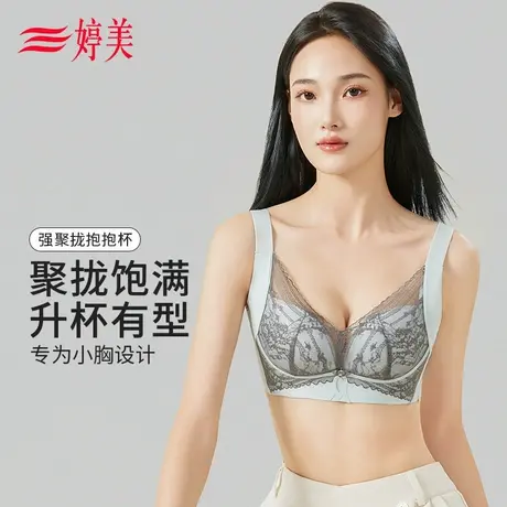 婷美小胸聚拢显大蕾丝内衣桑蚕丝透气提托防垂收副乳性感美背文胸商品大图