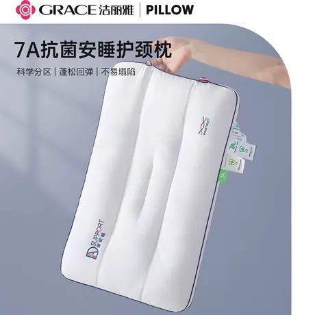 洁丽雅抗菌枕头护颈椎助睡眠女生舒适成人家用一对装学生宿舍枕芯商品大图